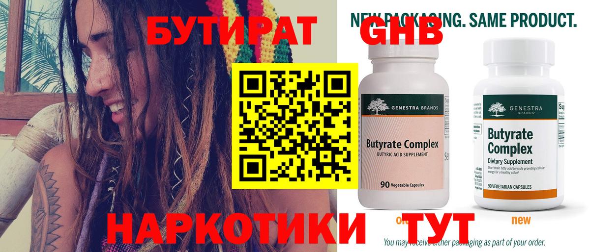 Добрянка  БУТИРАТ  Вход с VPN  БУТИРАТ бутандиол 