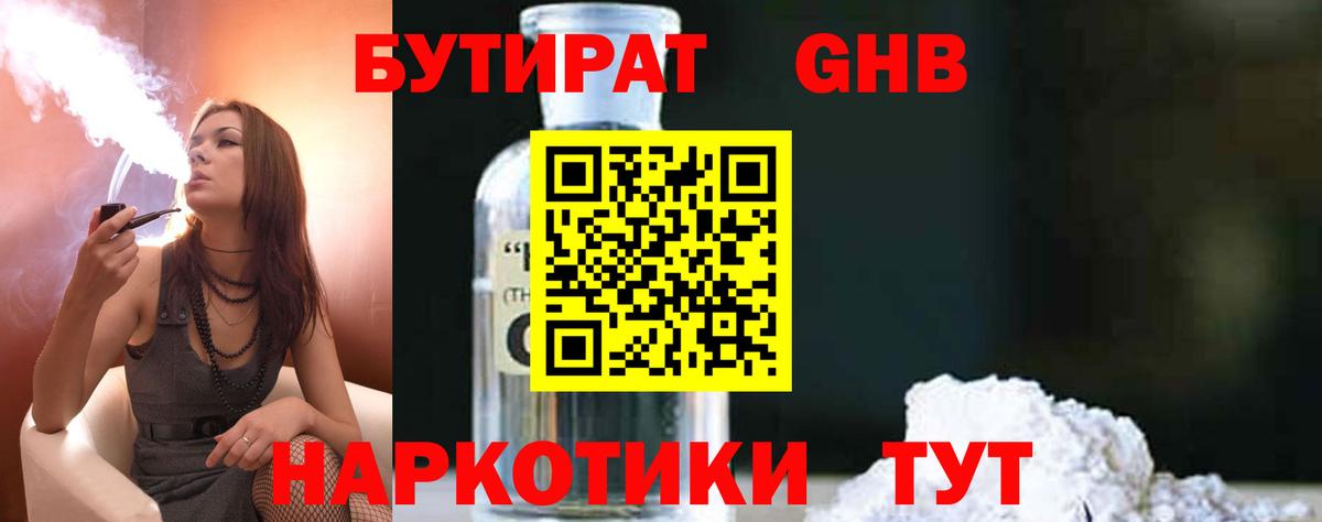 Бутират 99% Добрянка