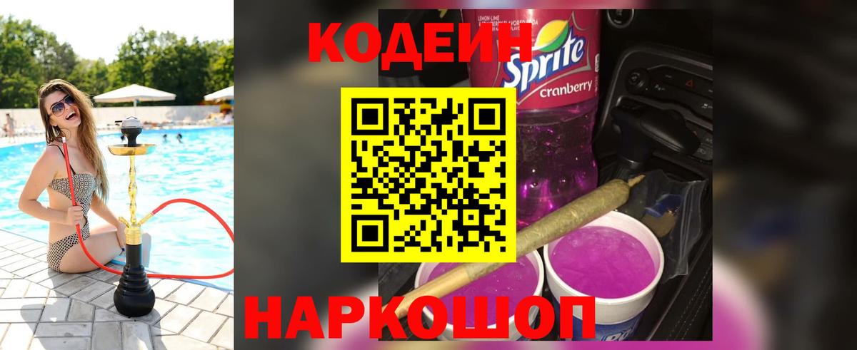 Кодеиновый сироп Lean напиток Lean (лин) Добрянка