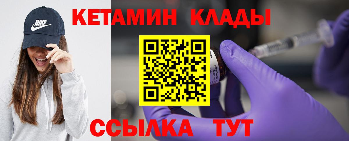 КЕТАМИН ketamine  Вход с VPN  Добрянка 