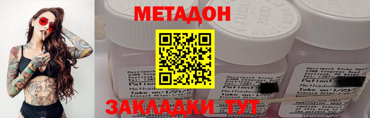 МЕТАДОН кристалл  Вход с VPN  Метадон VHQ  Добрянка 