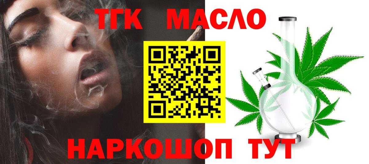 Дистиллят ТГК Wax  ТГК концентрат  Вход с VPN  Добрянка 
